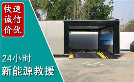 通江新能源汽车救援场景与案例