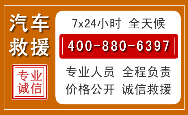 通江汽车救援电话 通江汽车救援电话.jpg
