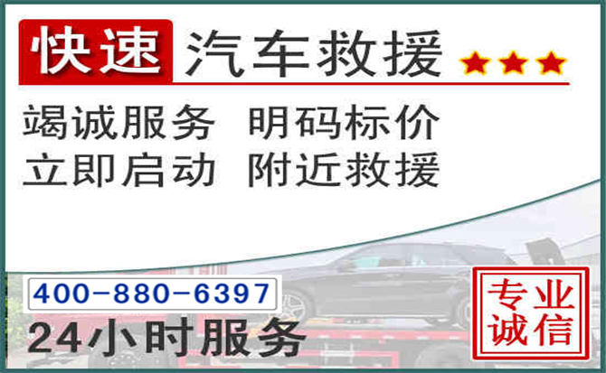 通江长春拖车电话 通江长春拖车电话
